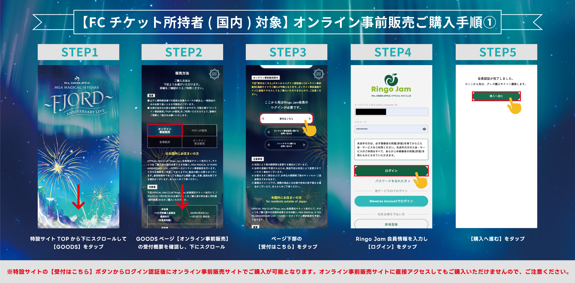オンライン事前販売アカウントご購入手順1