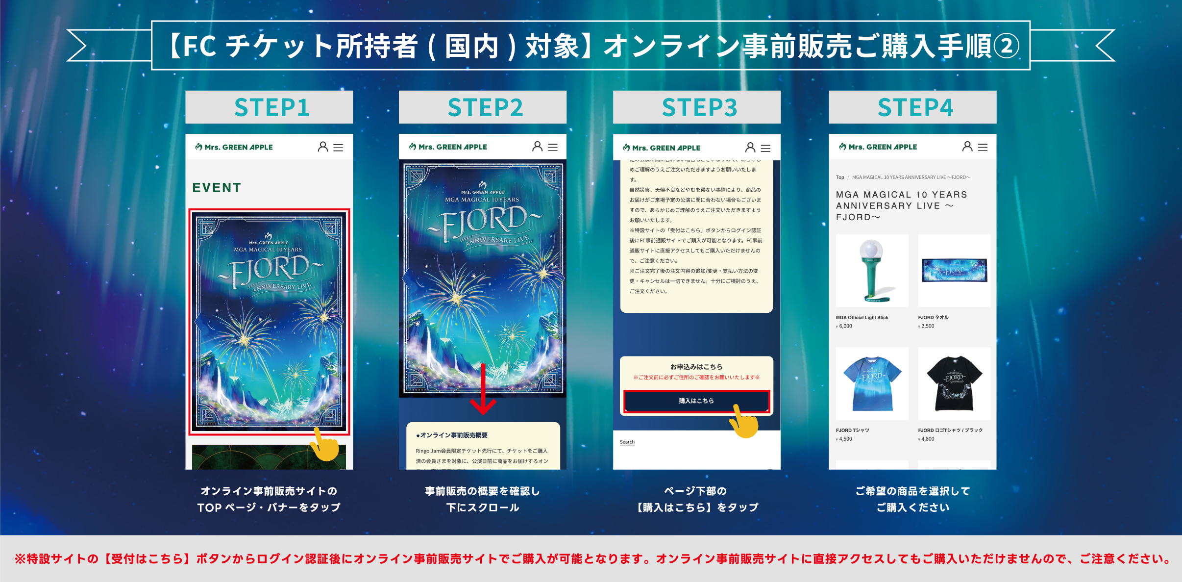 オンライン事前販売アカウントご購入手順2