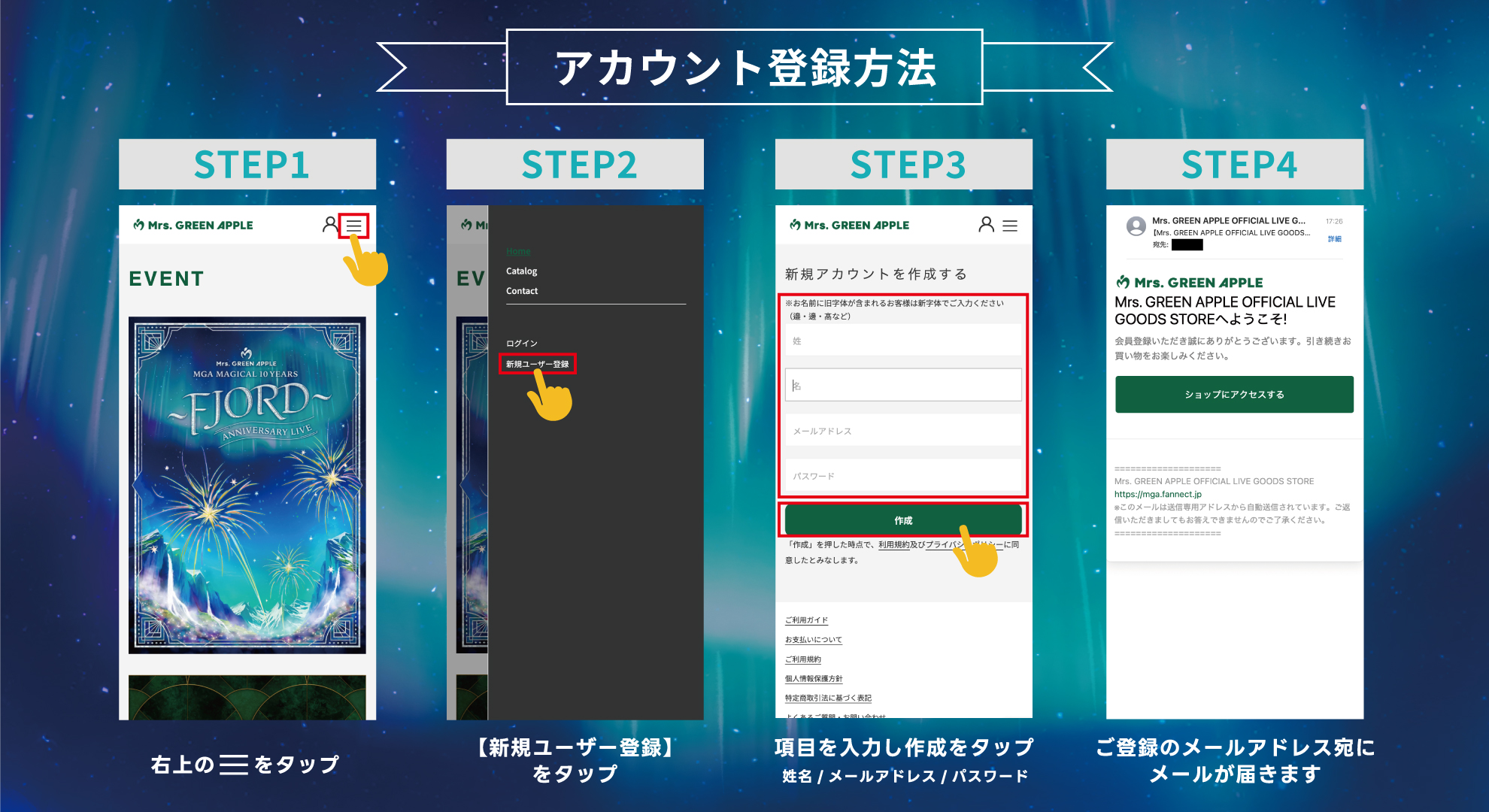 アカウント登録方法
