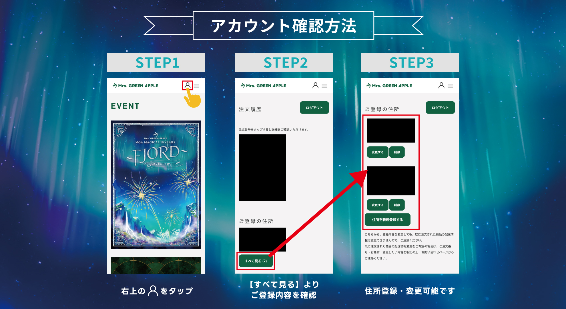アカウント確認方法