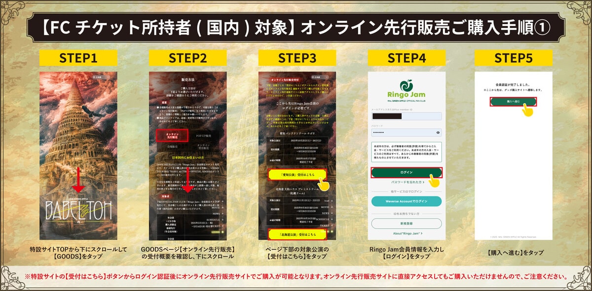 オンライン事前販売アカウントご購入手順1