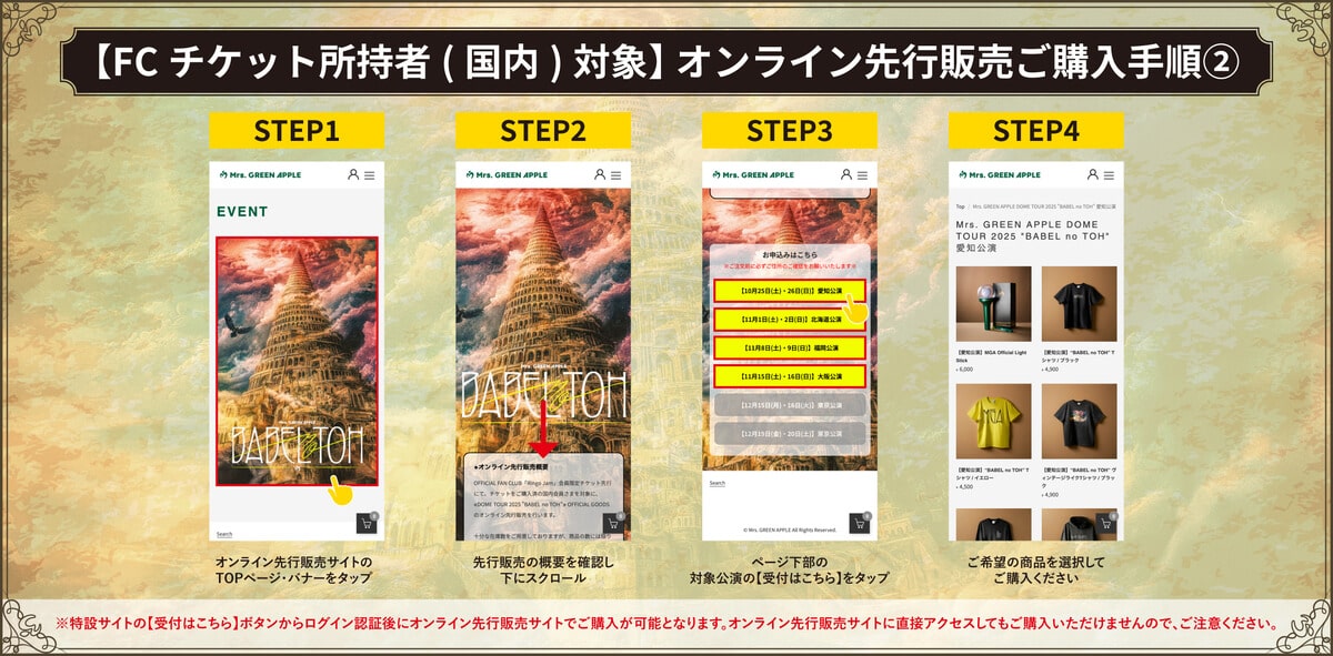 オンライン事前販売アカウントご購入手順2