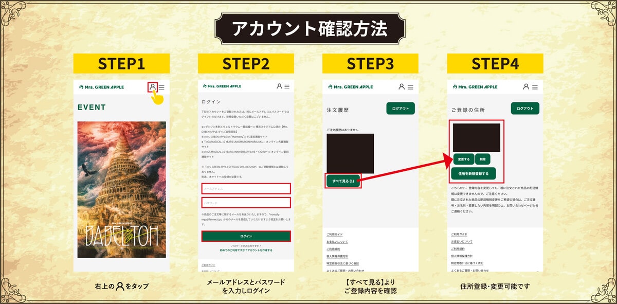 アカウント確認方法