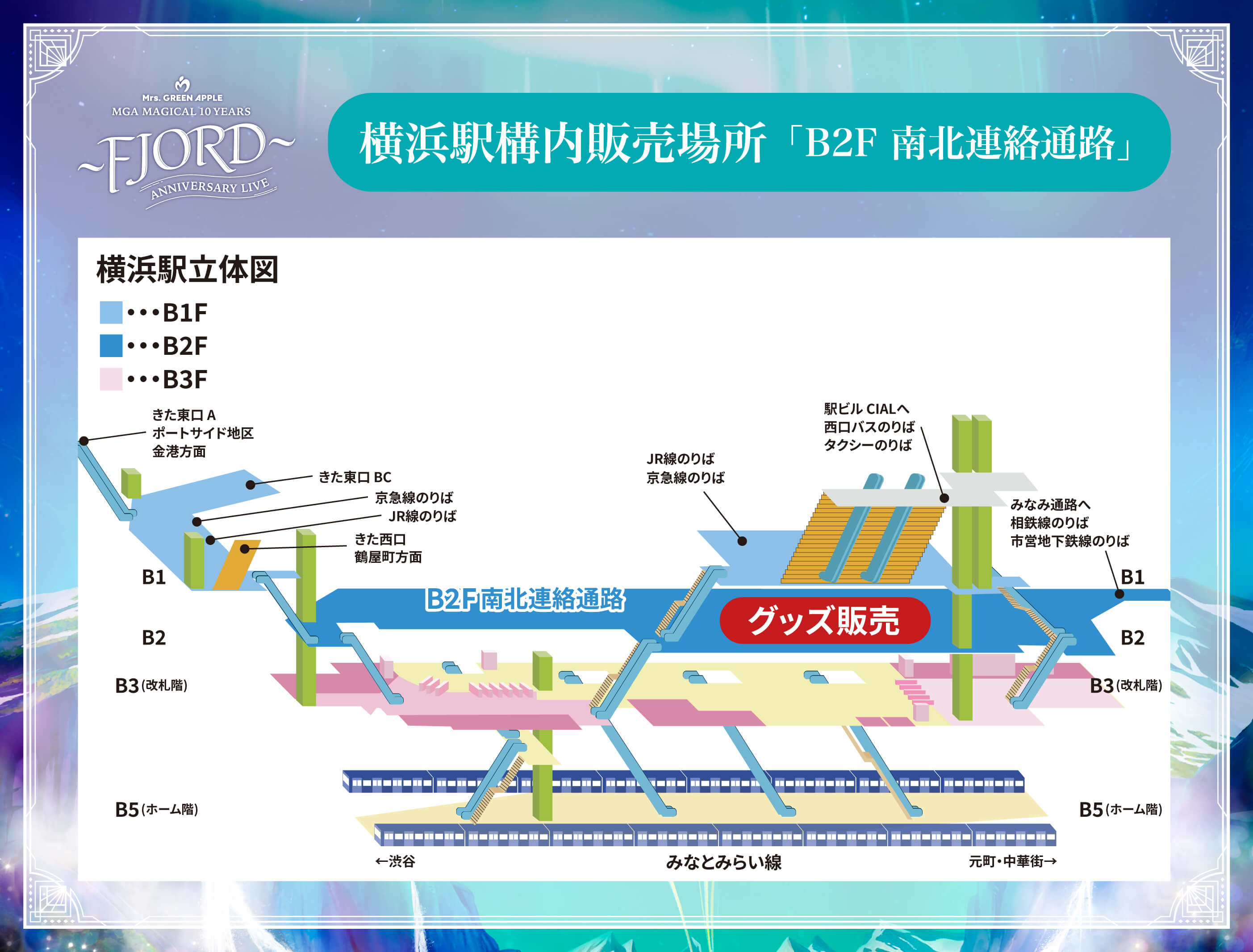 バンテリンドームナゴヤ 会場マップ