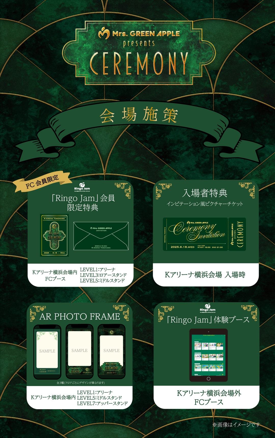 会場施策