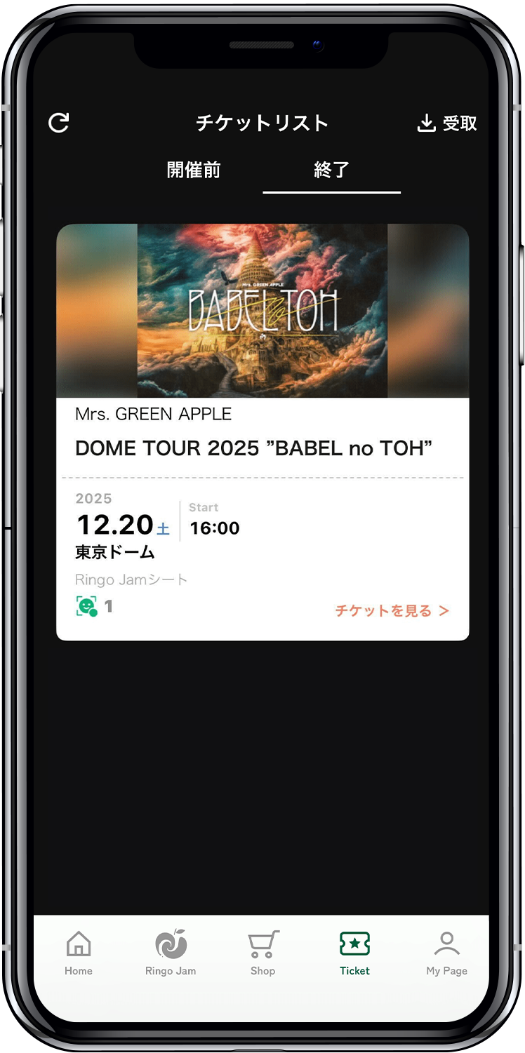 アプリで電子チケット表示してラクラク入場!