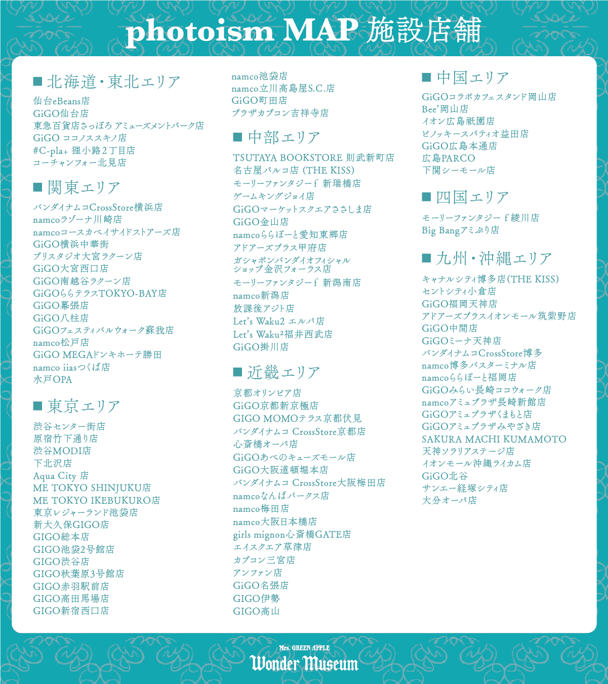 photoism 施設店舗名一覧