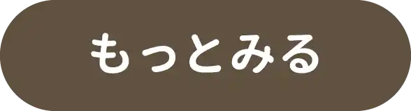 もっとみる