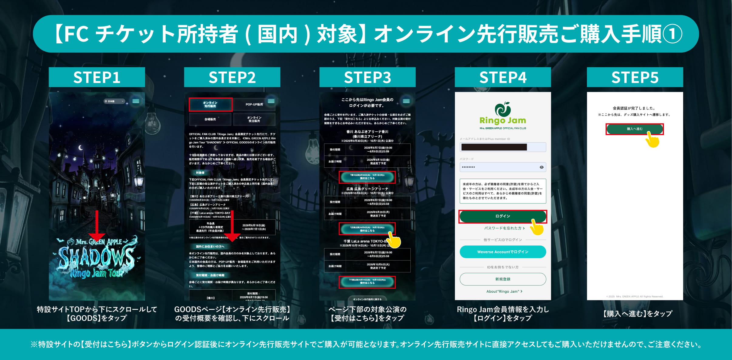 オンライン先行販売アカウントご購入手順1
