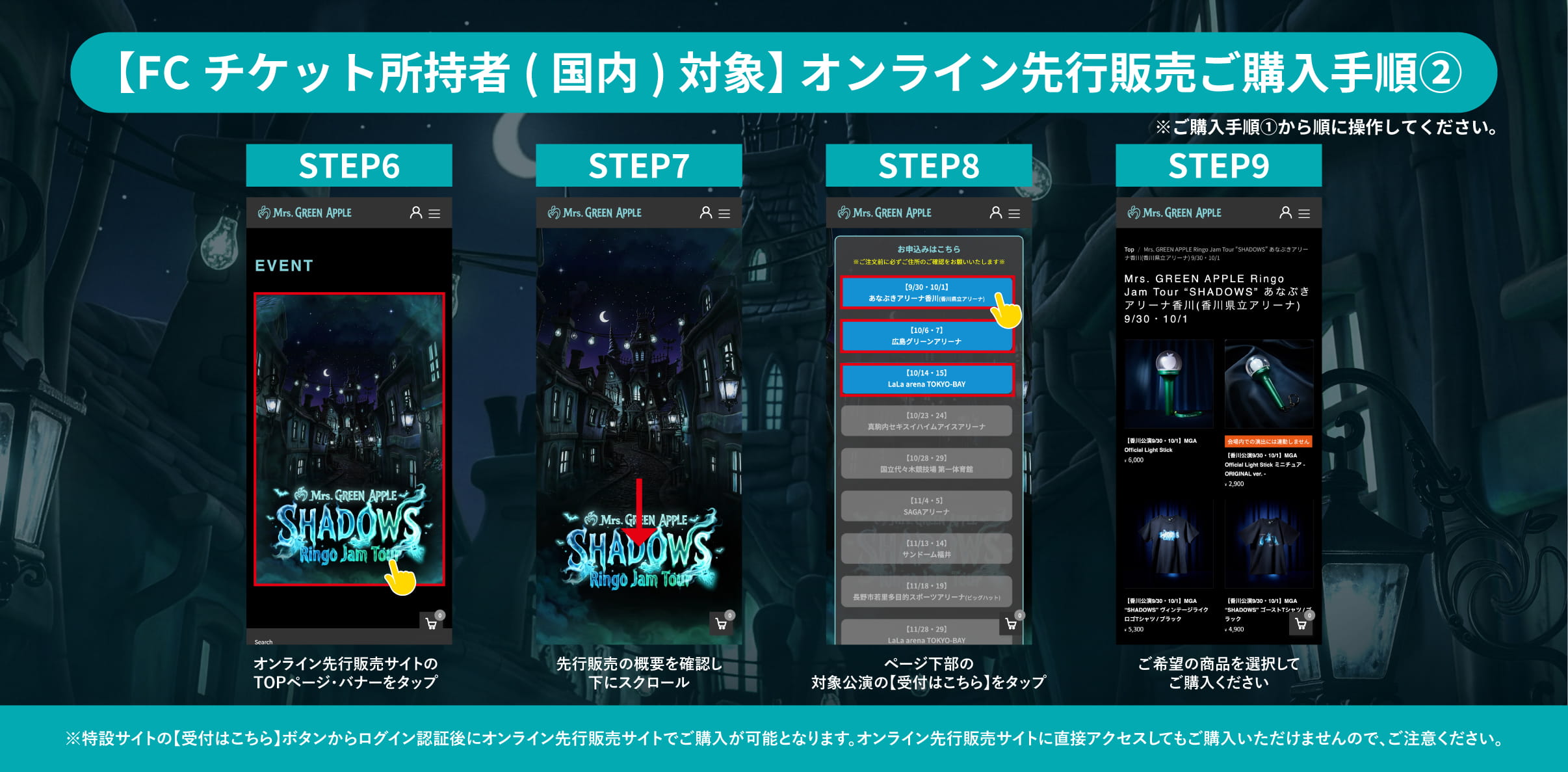 オンライン先行販売アカウントご購入手順2