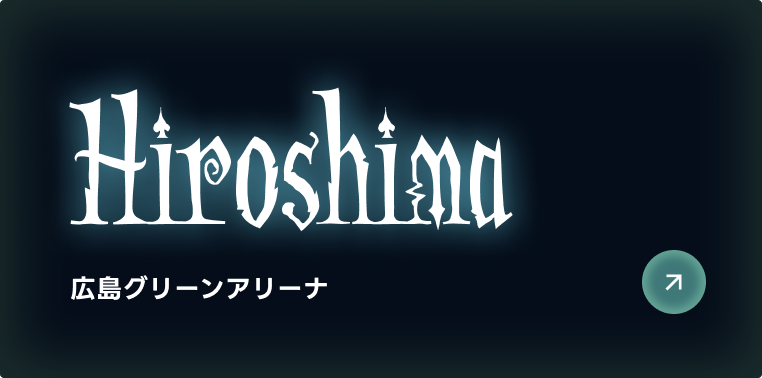 Hiroshima 広島グリーンアリーナ