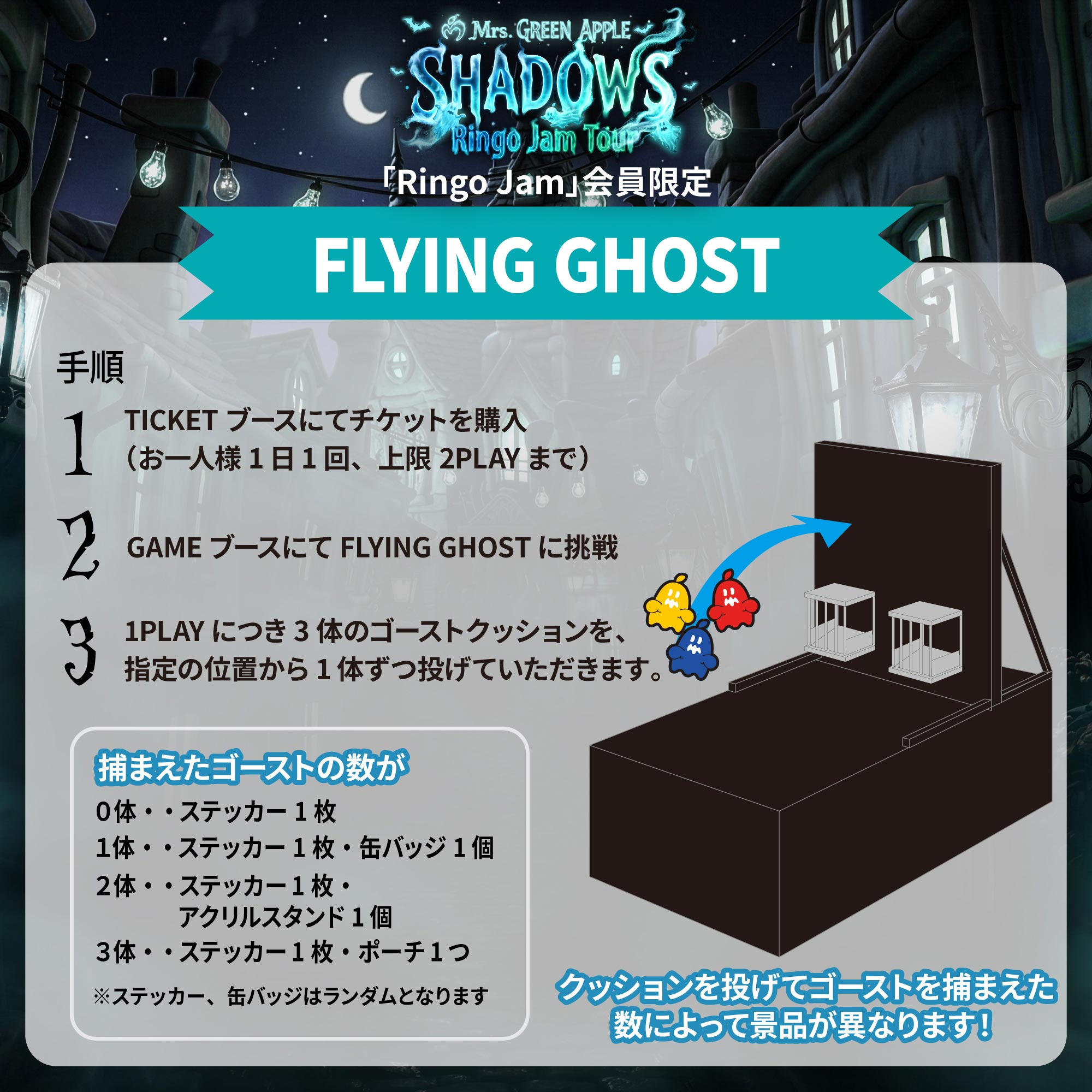 FLYING GHOSTとは