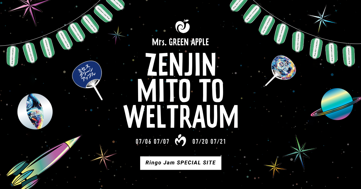 Mrs. GREEN APPLE「ゼンジン未到とヴェルトラウム～銘銘編～」FC施策特設ページ