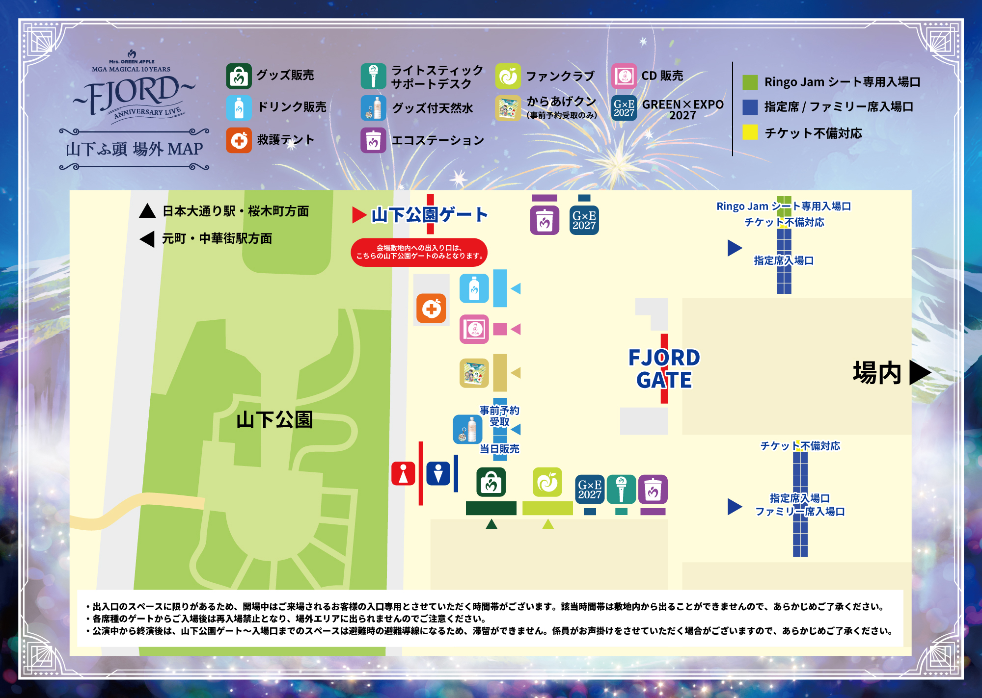 会場エリアマップ