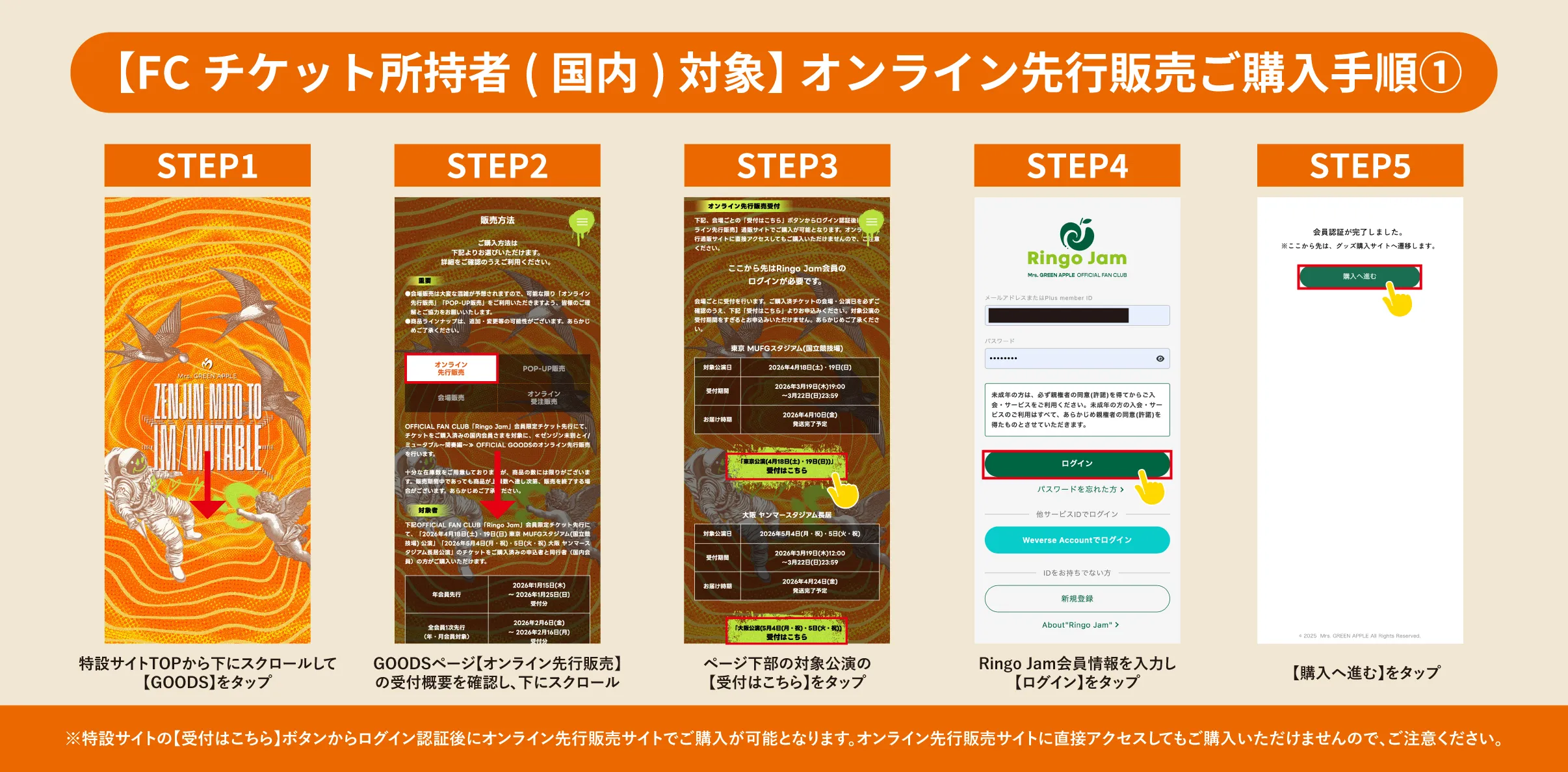 オンライン事前販売アカウントご購入手順1