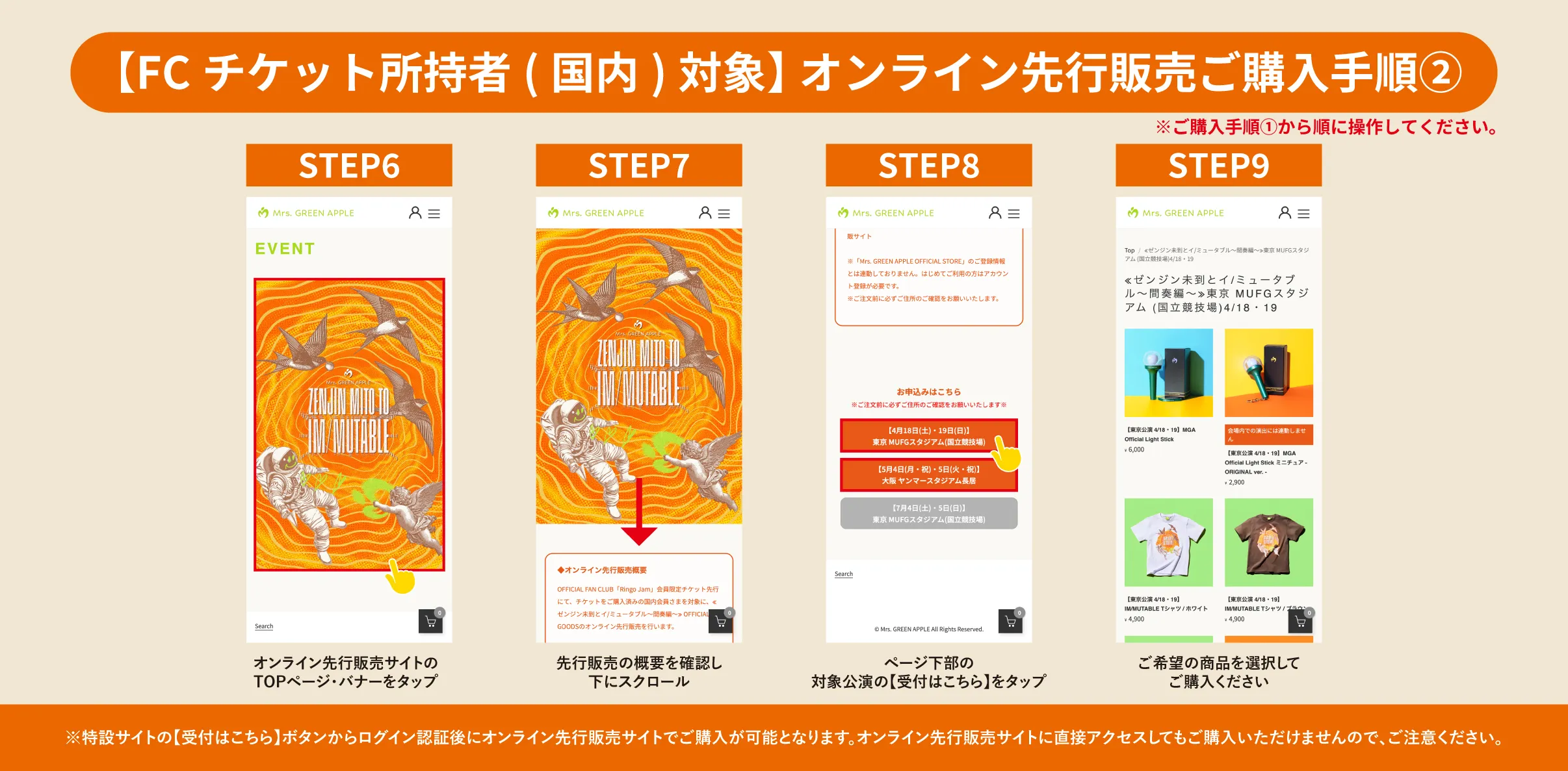 オンライン事前販売アカウントご購入手順2