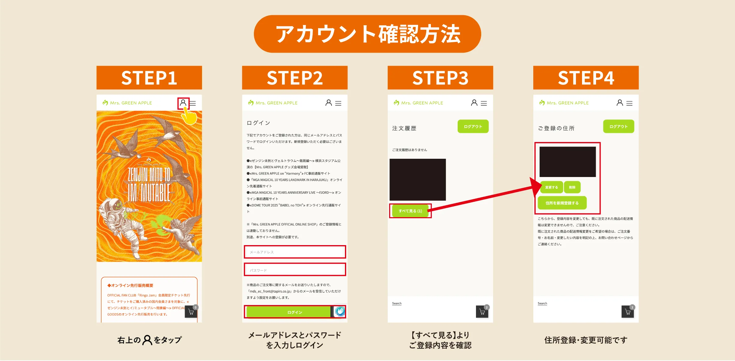 アカウント登録方法