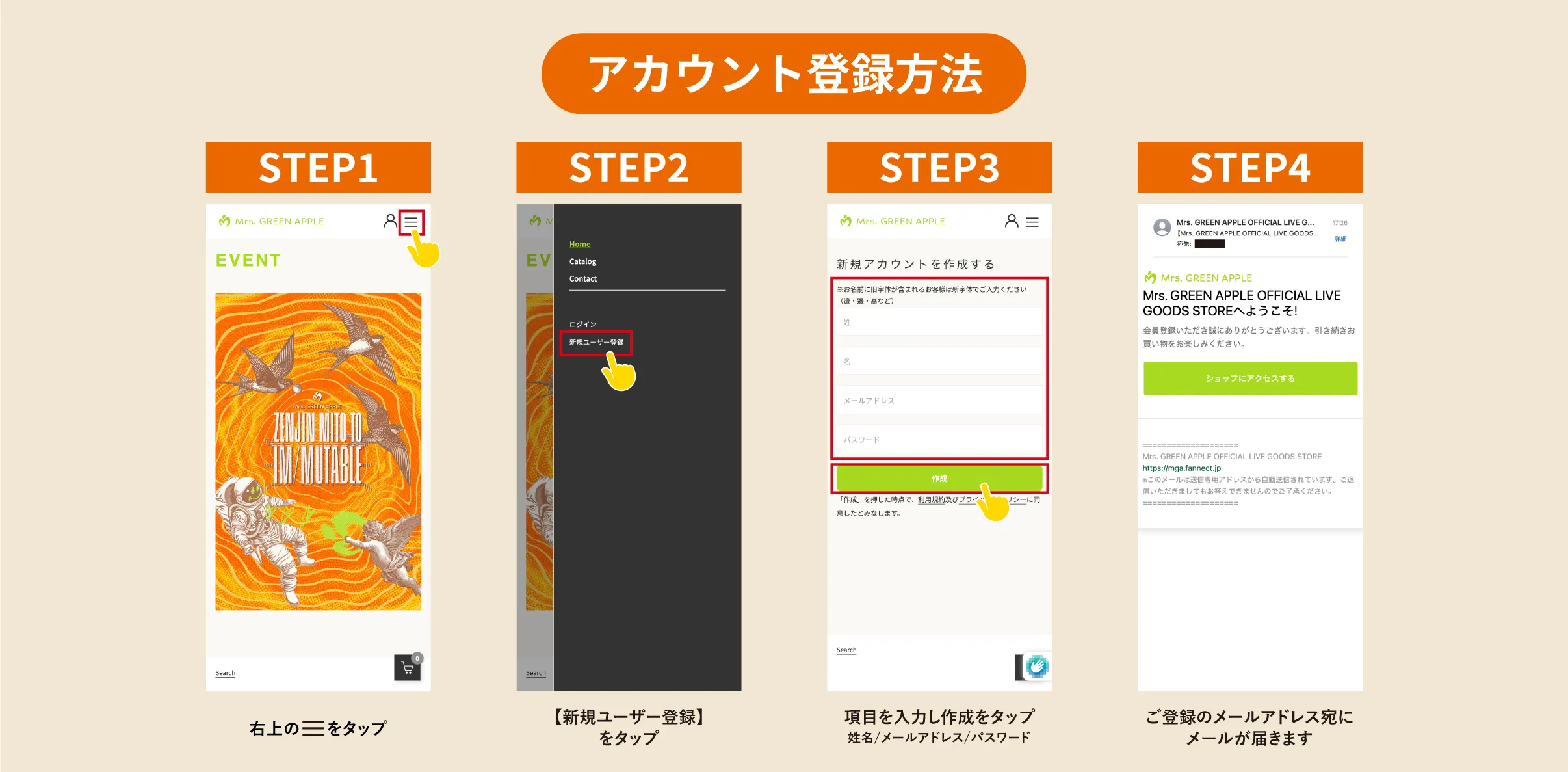 アカウント確認方法