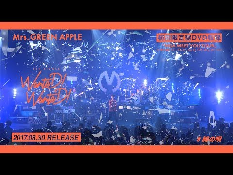 Mrs. GREEN APPLE - 5thシングル「WanteD! WanteD!」初回限定盤収録