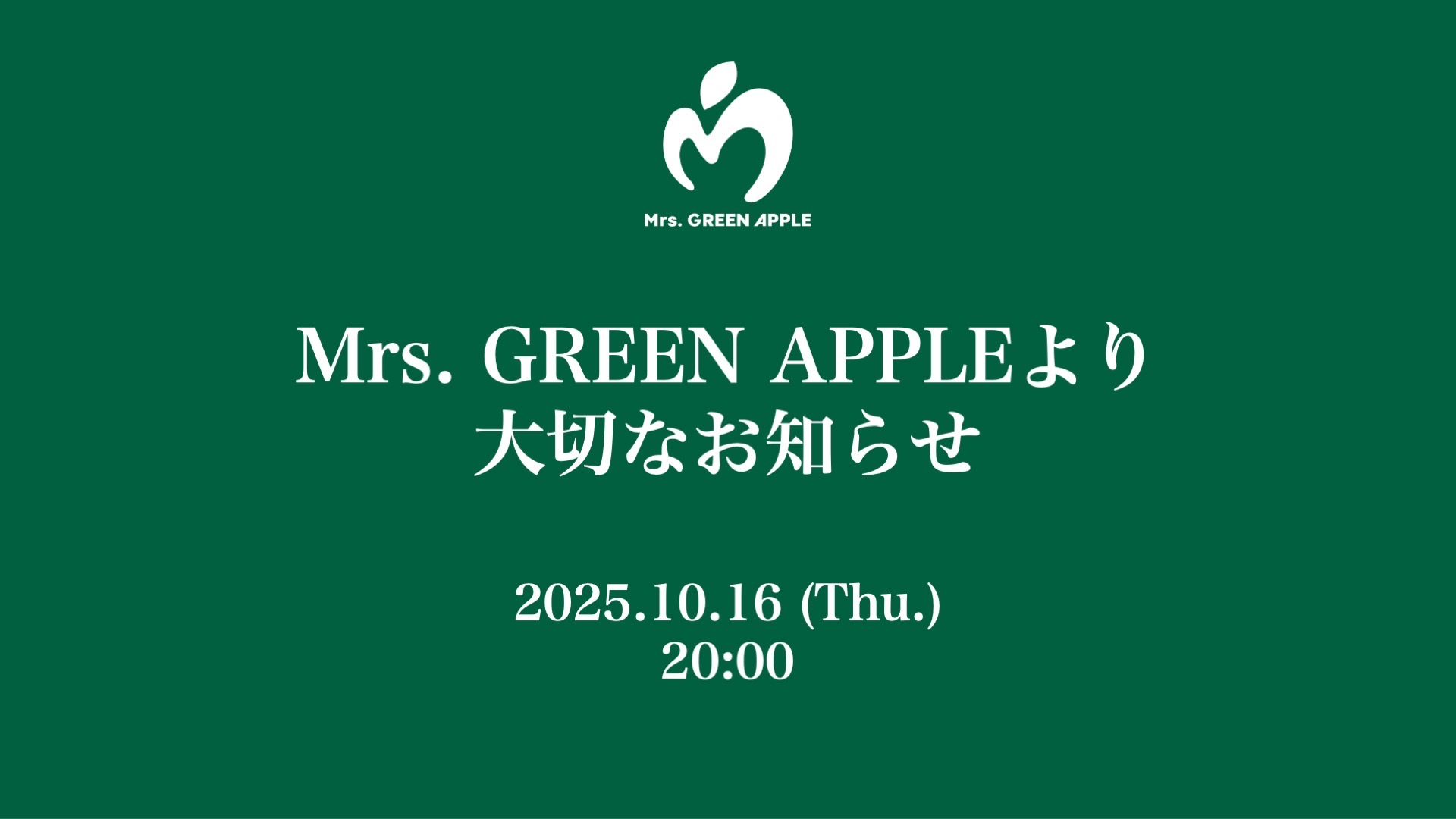 Mrs. GREEN APPLEより大切なお知らせ [2025.10.16 Thu. 8pm