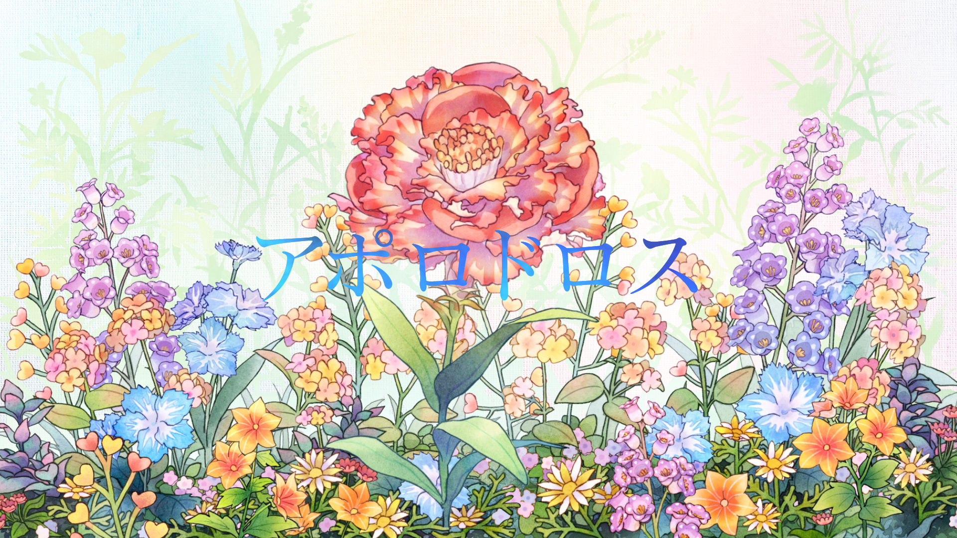 Mrs. GREEN APPLE「アポロドロス」Official Lyric Video -Mrs